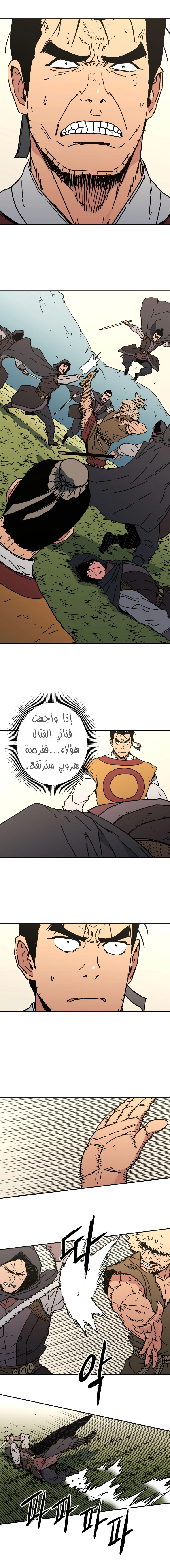 صفحة 11 — Peerless Dad الفصل 135