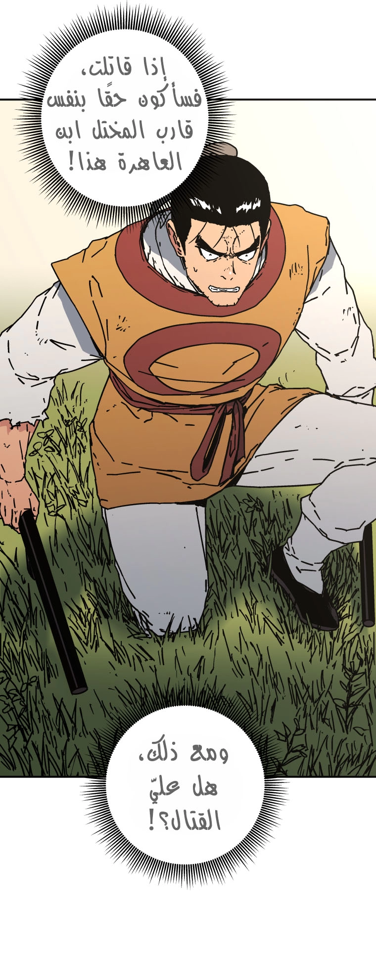 صفحة 15 — Peerless Dad الفصل 135