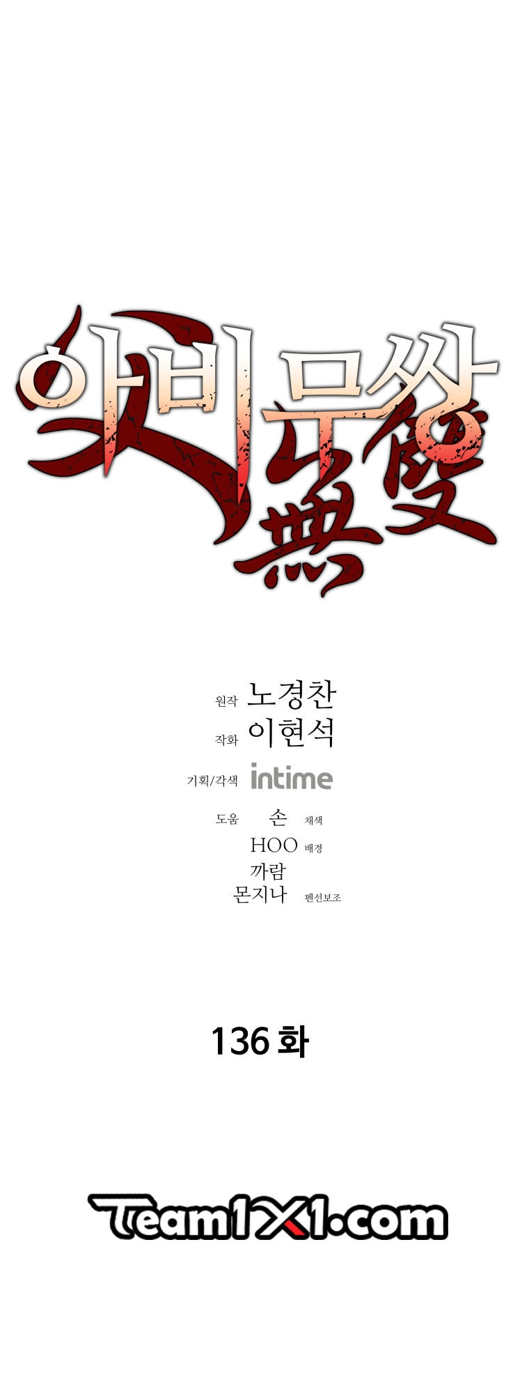 صفحة 1 — Peerless Dad الفصل 136