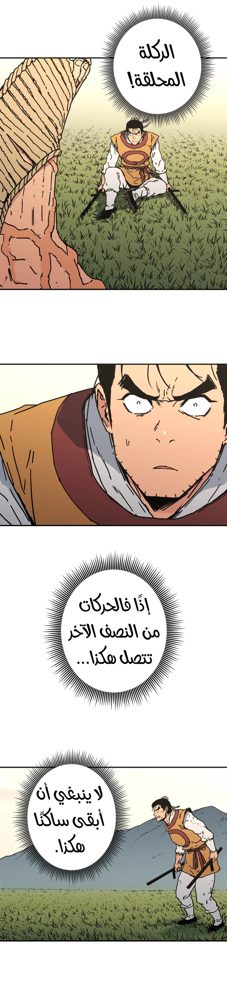 صفحة 6 — Peerless Dad الفصل 137