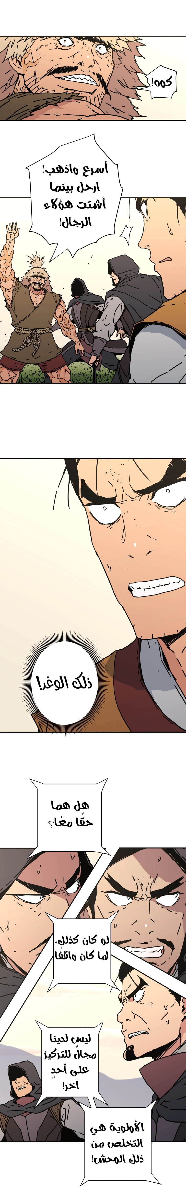 صفحة 7 — Peerless Dad الفصل 137