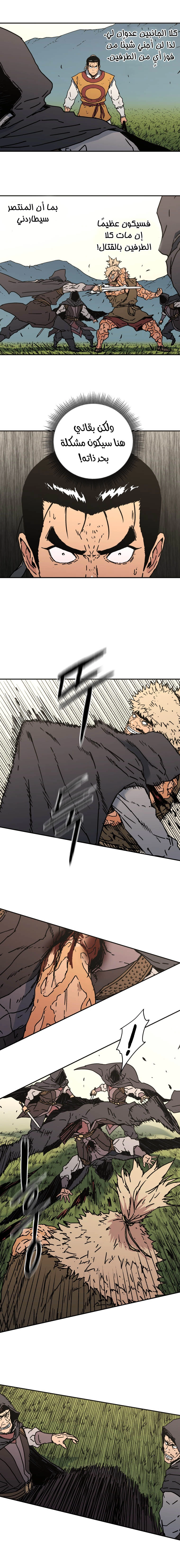 صفحة 8 — Peerless Dad الفصل 137