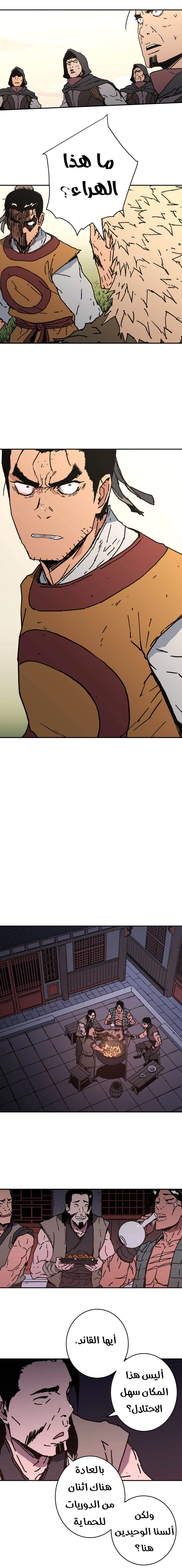 صفحة 15 — Peerless Dad الفصل 137