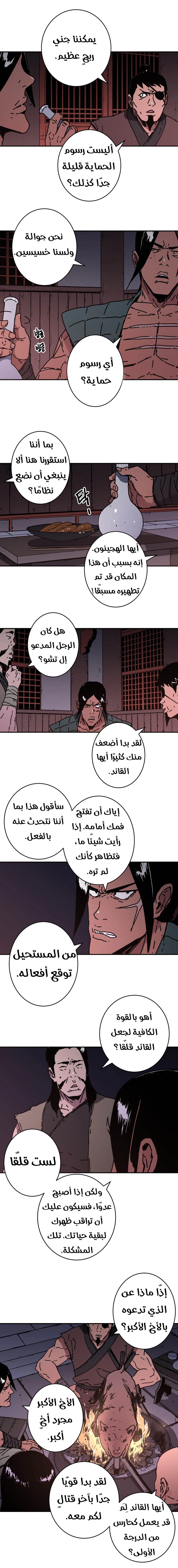 صفحة 16 — Peerless Dad الفصل 137