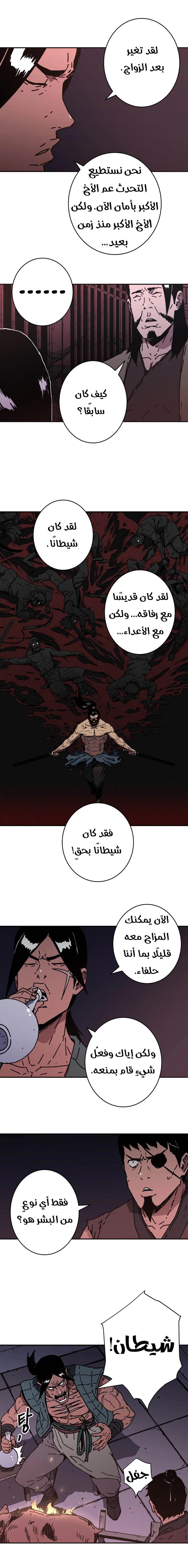 صفحة 17 — Peerless Dad الفصل 137