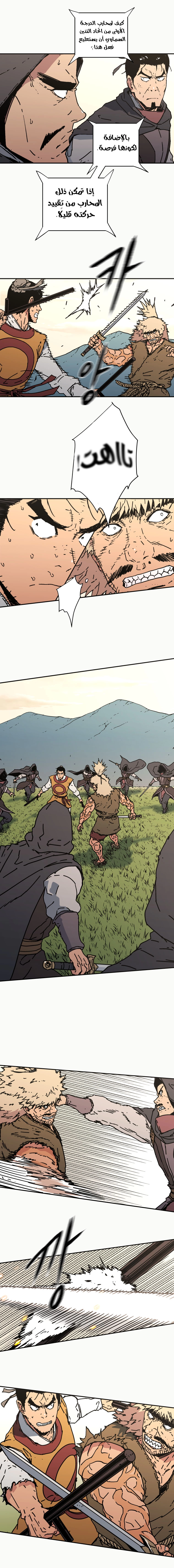 صفحة 4 — Peerless Dad الفصل 138