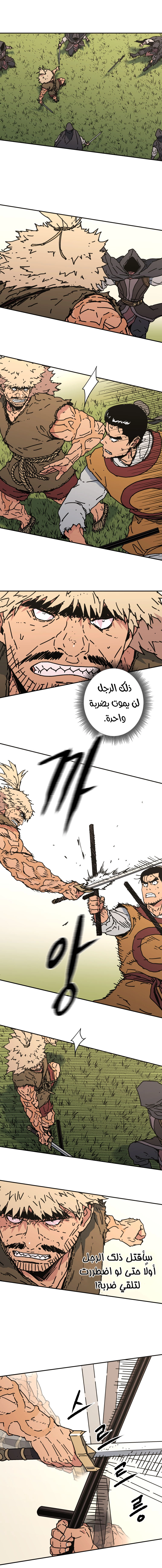 صفحة 6 — Peerless Dad الفصل 138