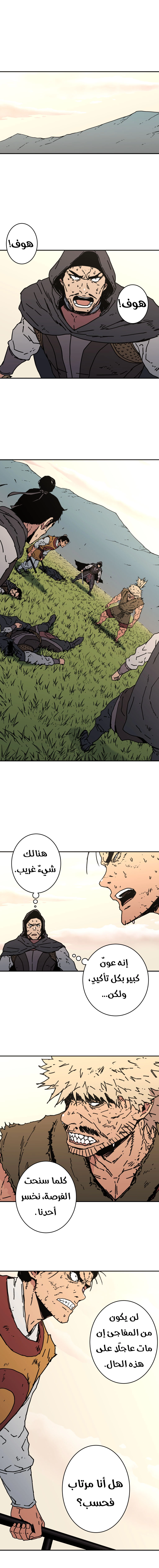 صفحة 12 — Peerless Dad الفصل 138