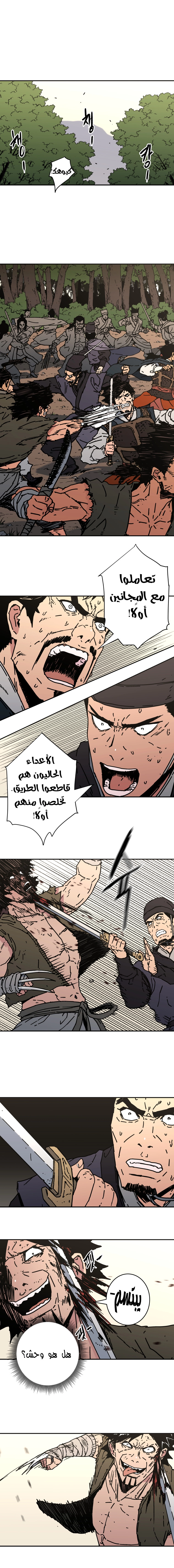 صفحة 13 — Peerless Dad الفصل 139