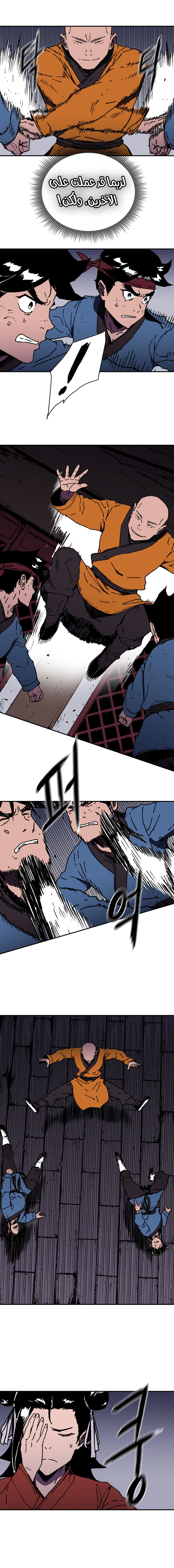 صفحة 15 — Peerless Dad الفصل 139