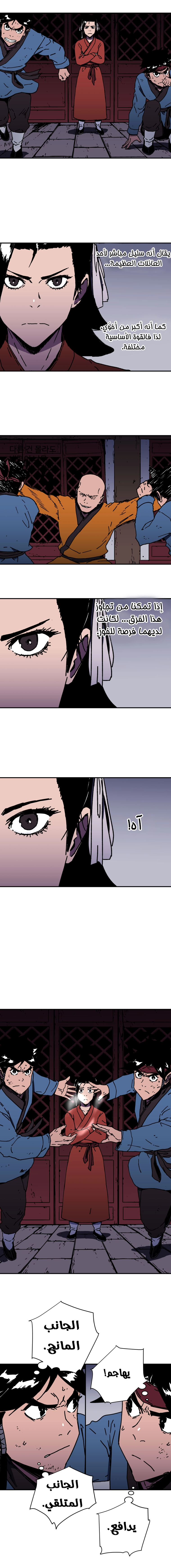 صفحة 16 — Peerless Dad الفصل 139