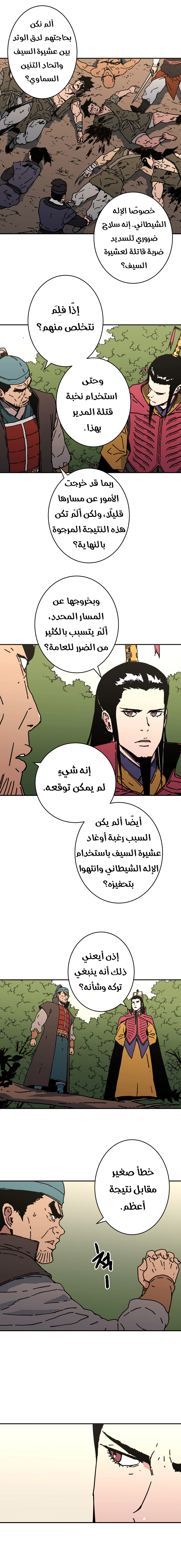 صفحة 17 — Peerless Dad الفصل 139