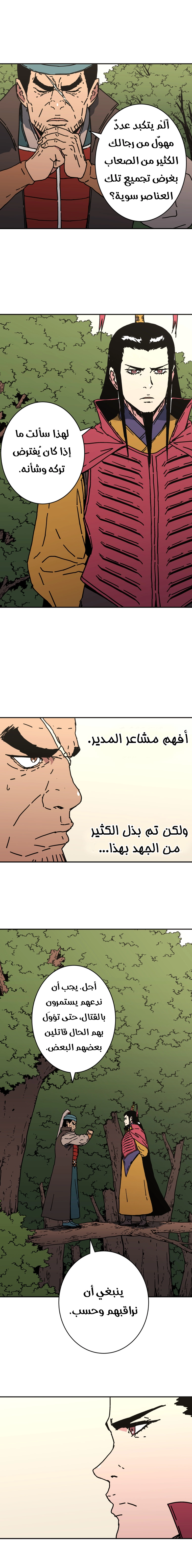 صفحة 18 — Peerless Dad الفصل 139