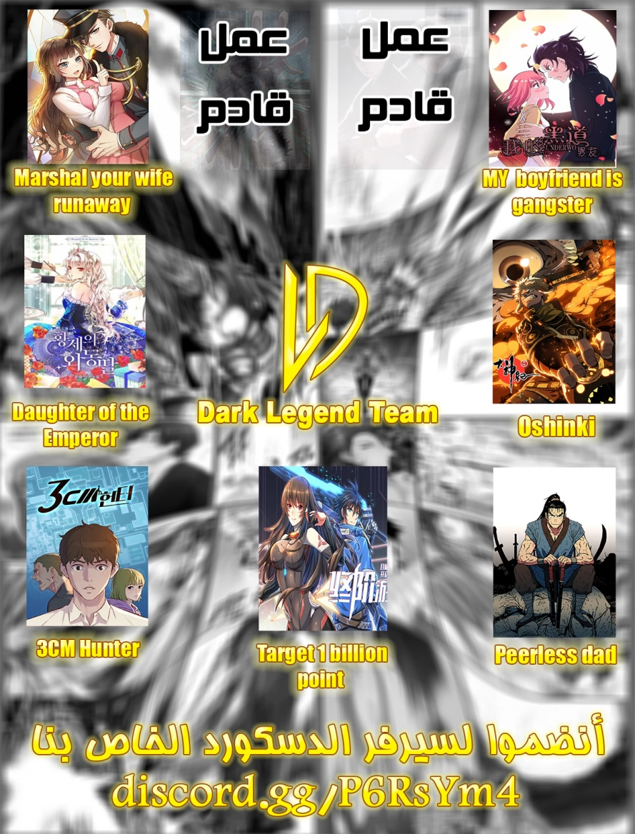 صفحة 19 — Peerless Dad الفصل 139