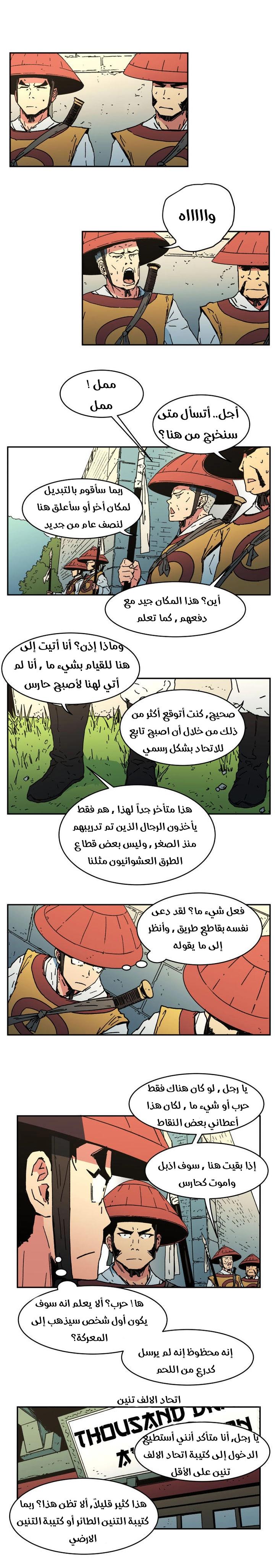 صفحة 3 — Peerless Dad الفصل 14