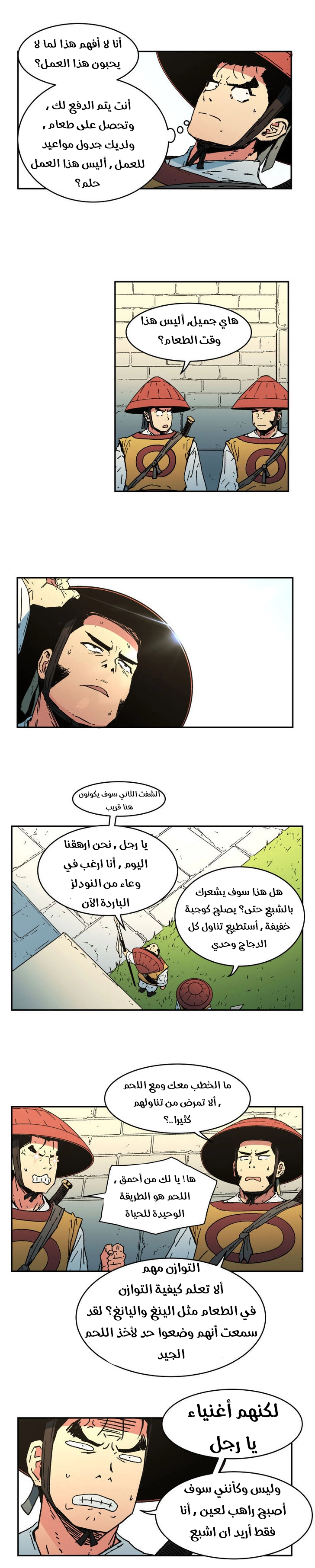 صفحة 4 — Peerless Dad الفصل 14