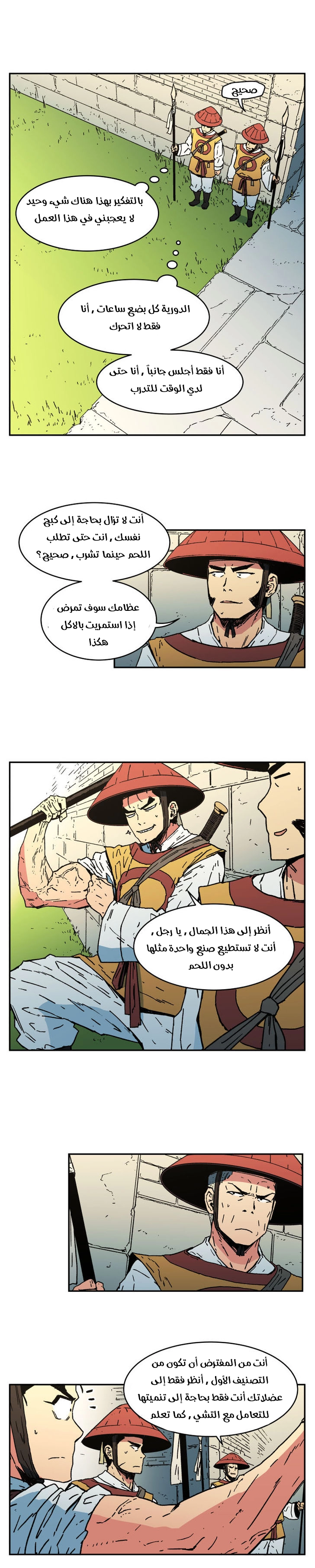 صفحة 5 — Peerless Dad الفصل 14