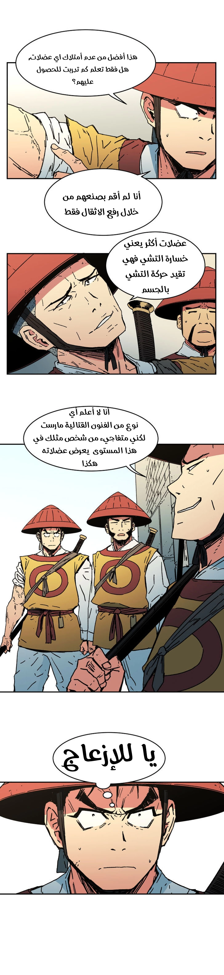 صفحة 6 — Peerless Dad الفصل 14