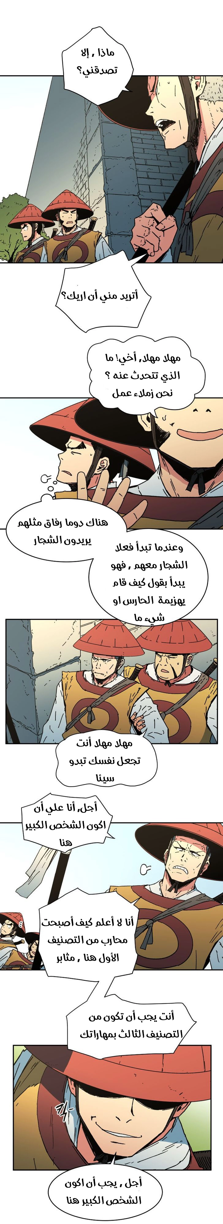 صفحة 8 — Peerless Dad الفصل 14