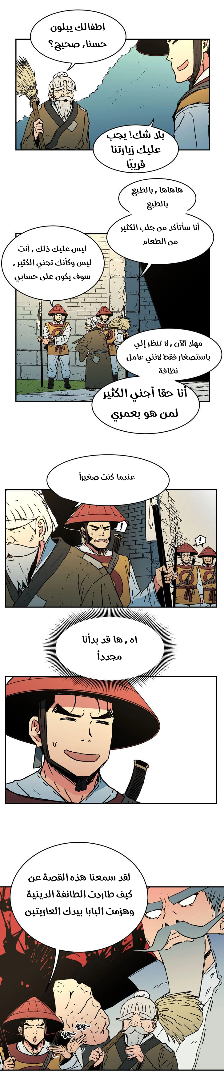 صفحة 11 — Peerless Dad الفصل 14