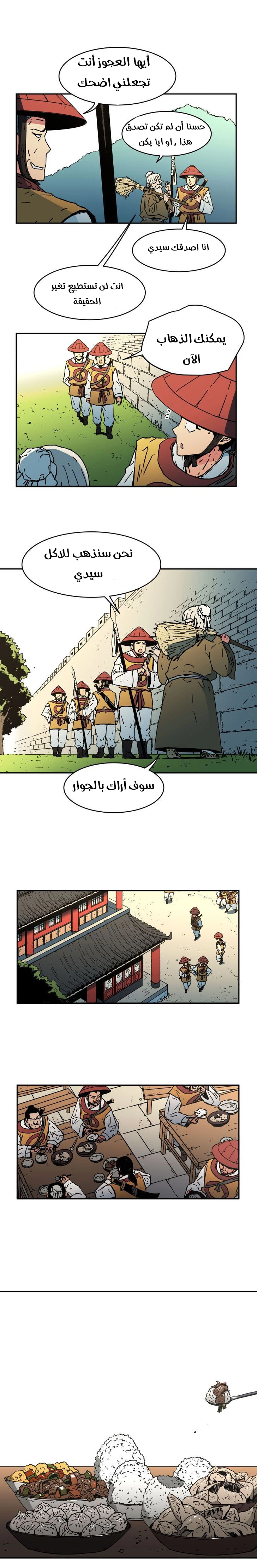 صفحة 14 — Peerless Dad الفصل 14