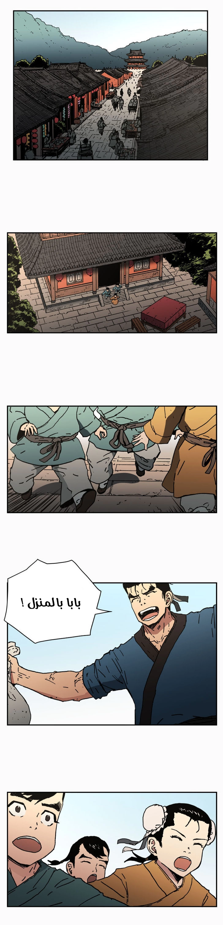 صفحة 17 — Peerless Dad الفصل 14