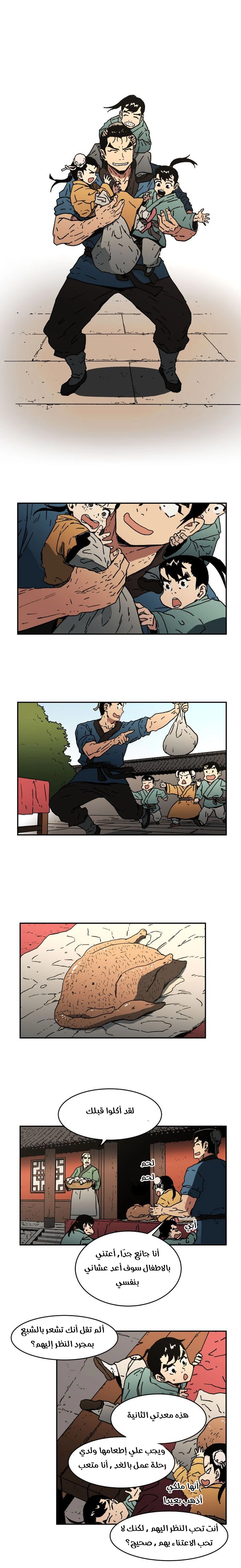 صفحة 18 — Peerless Dad الفصل 14