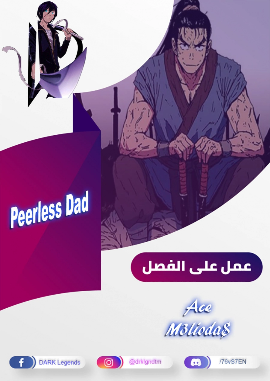 صفحة 1 — Peerless Dad الفصل 140