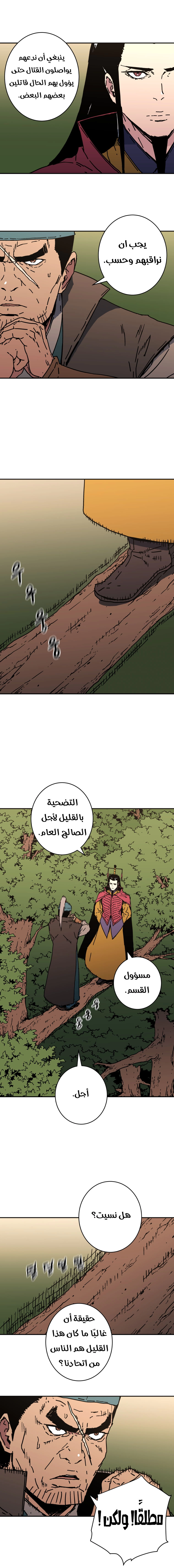 صفحة 3 — Peerless Dad الفصل 140