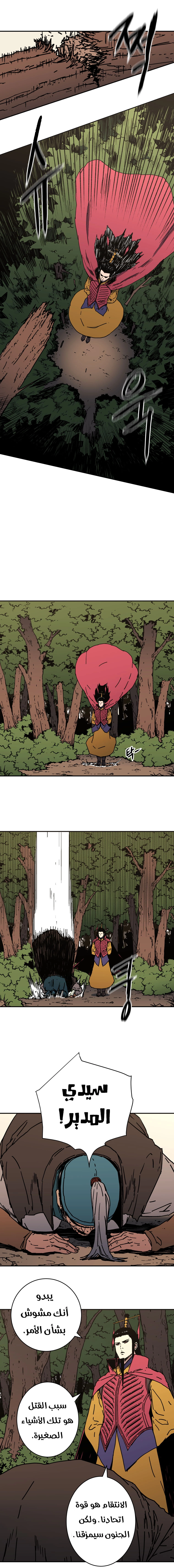 صفحة 4 — Peerless Dad الفصل 140