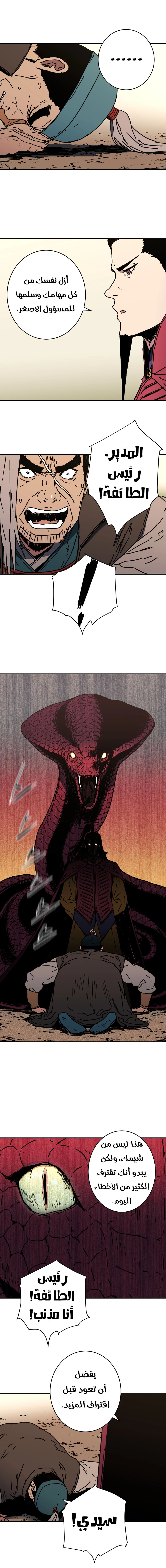 صفحة 5 — Peerless Dad الفصل 140