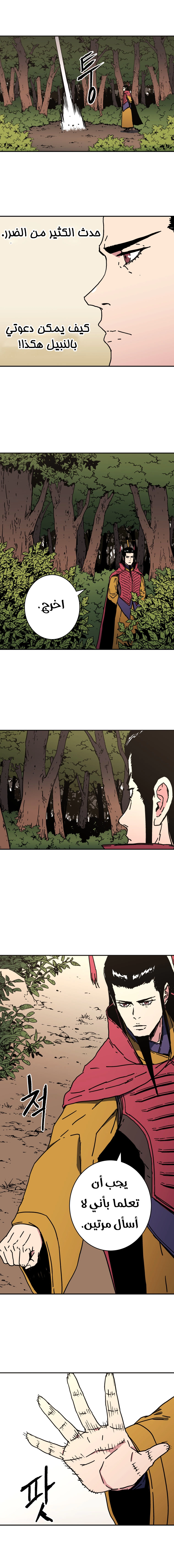 صفحة 6 — Peerless Dad الفصل 140