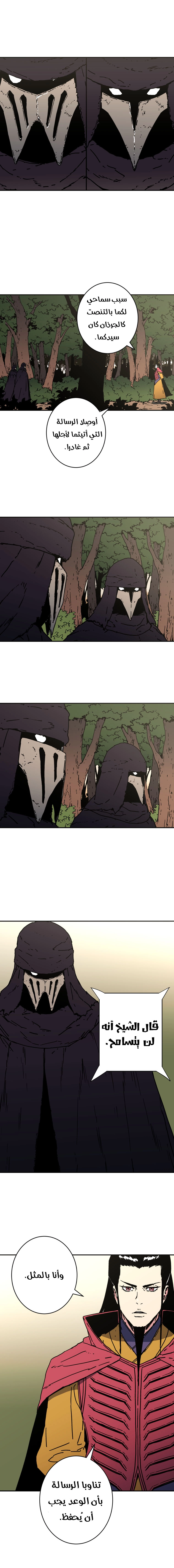 صفحة 8 — Peerless Dad الفصل 140