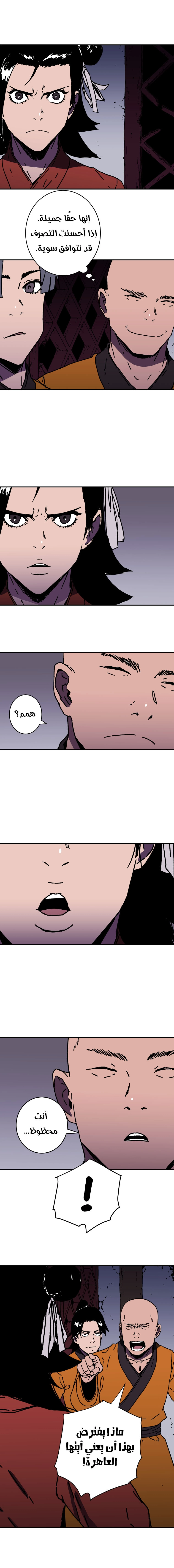 صفحة 10 — Peerless Dad الفصل 140