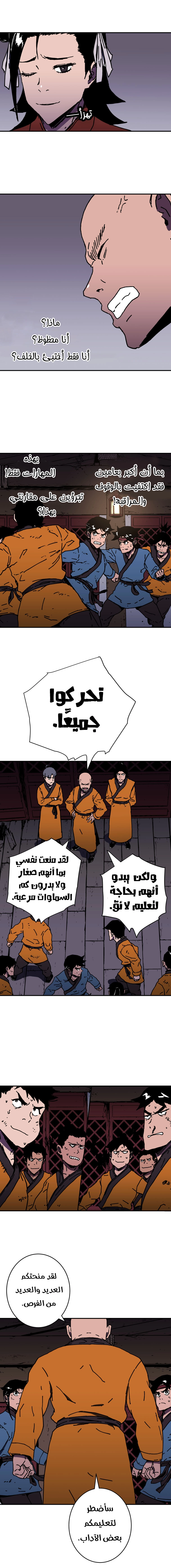 صفحة 11 — Peerless Dad الفصل 140