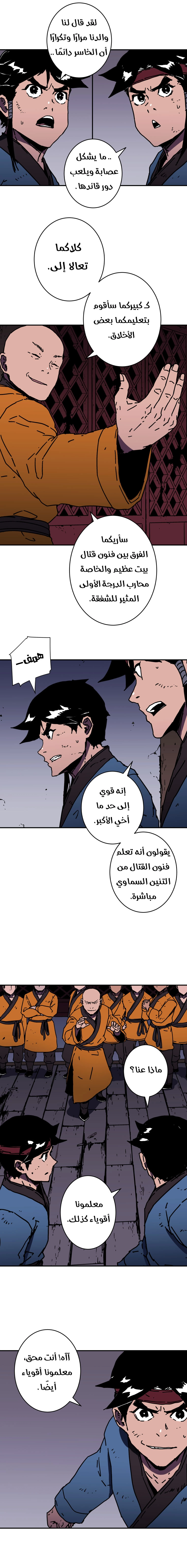 صفحة 12 — Peerless Dad الفصل 140