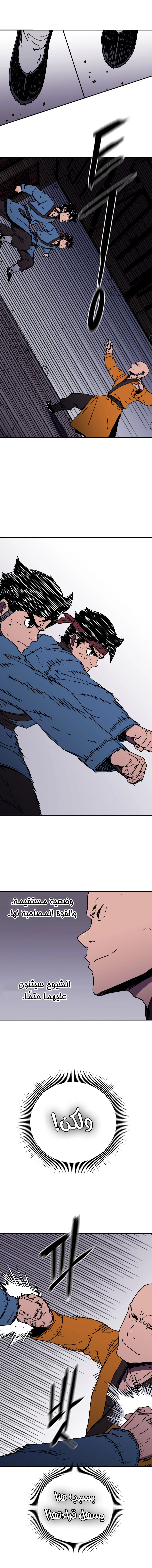 صفحة 13 — Peerless Dad الفصل 140