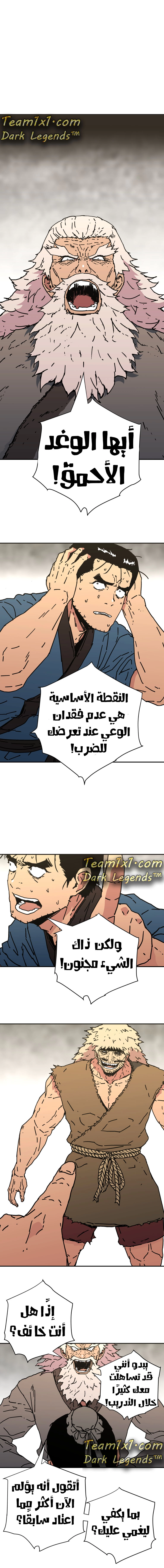 صفحة 3 — Peerless Dad الفصل 141