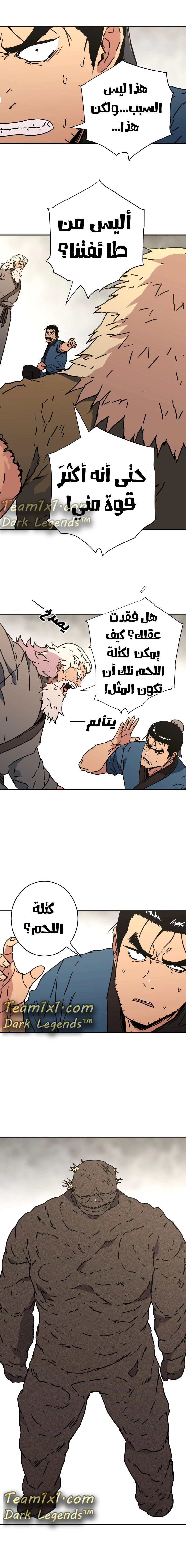 صفحة 4 — Peerless Dad الفصل 141