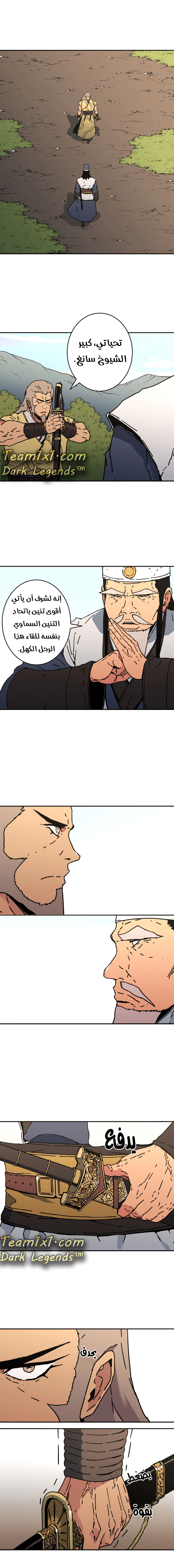 صفحة 8 — Peerless Dad الفصل 141