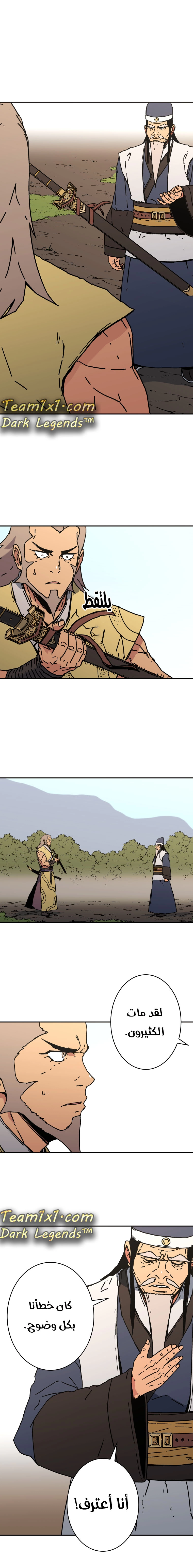 صفحة 9 — Peerless Dad الفصل 141