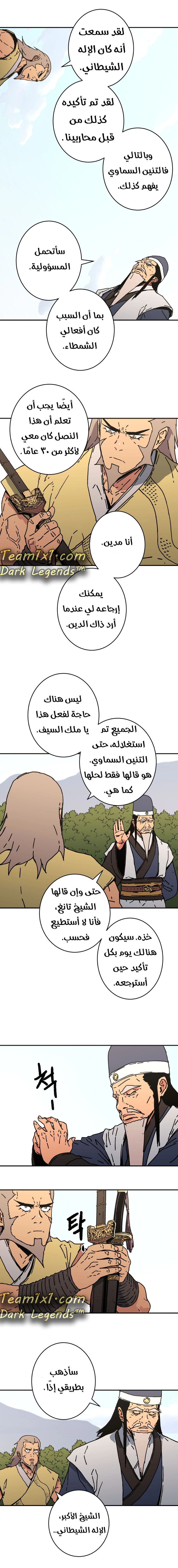 صفحة 10 — Peerless Dad الفصل 141