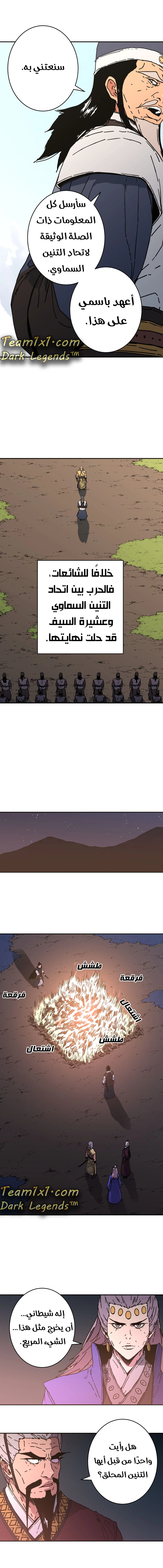 صفحة 11 — Peerless Dad الفصل 141