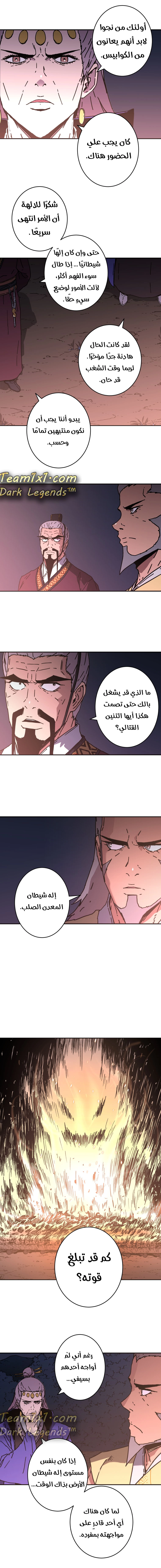 صفحة 13 — Peerless Dad الفصل 141