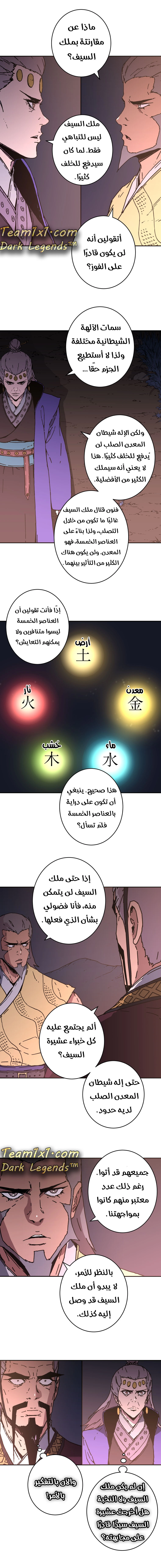 صفحة 14 — Peerless Dad الفصل 141