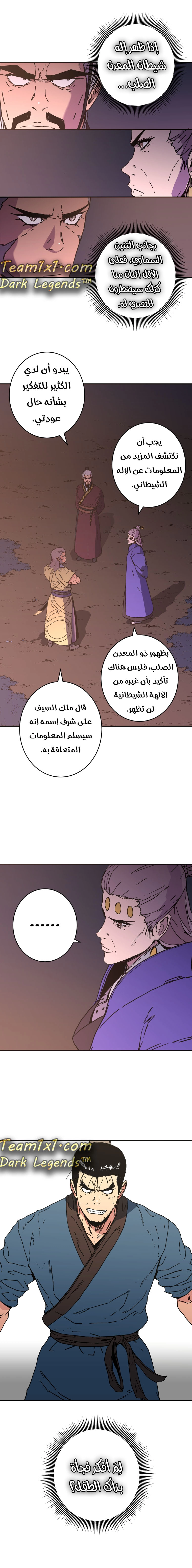 صفحة 15 — Peerless Dad الفصل 141