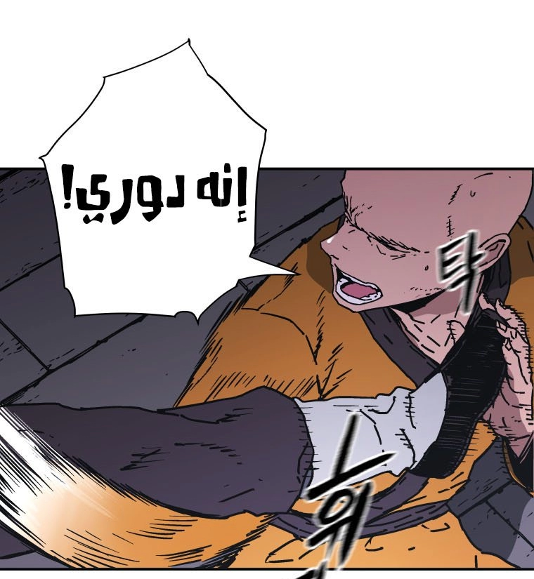 صفحة 18 — Peerless Dad الفصل 142