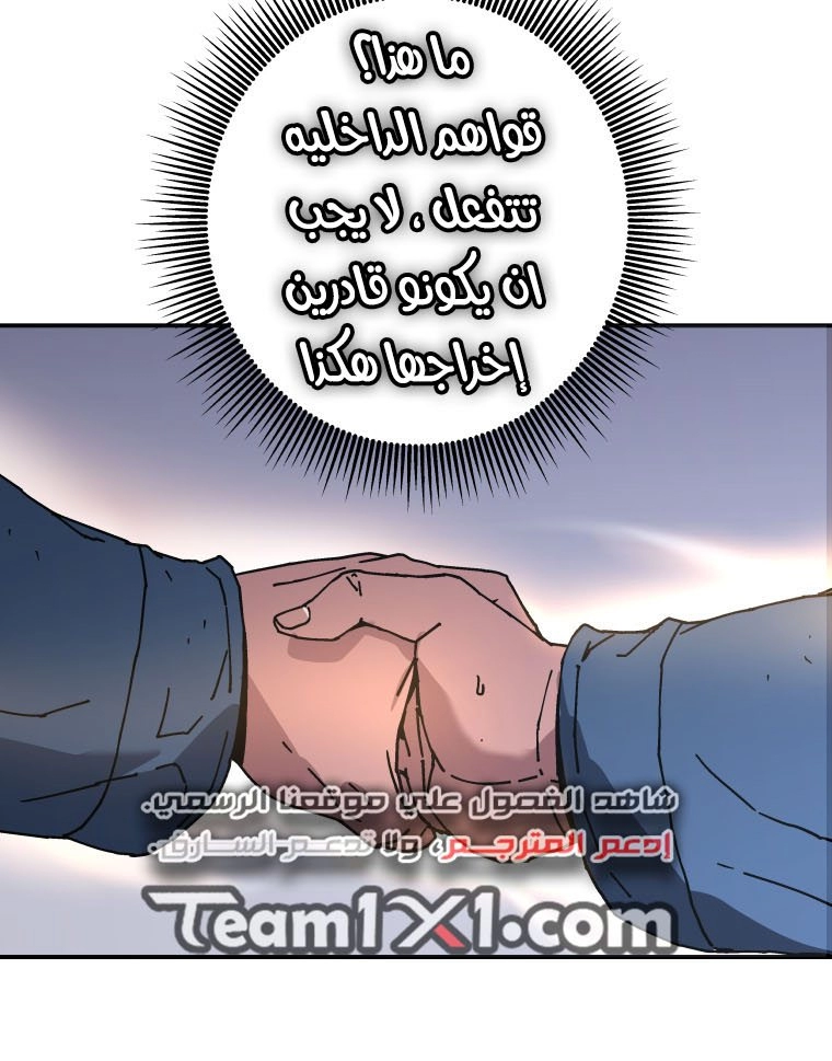 صفحة 65 — Peerless Dad الفصل 142