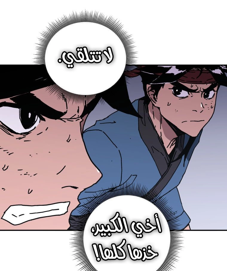 صفحة 66 — Peerless Dad الفصل 142