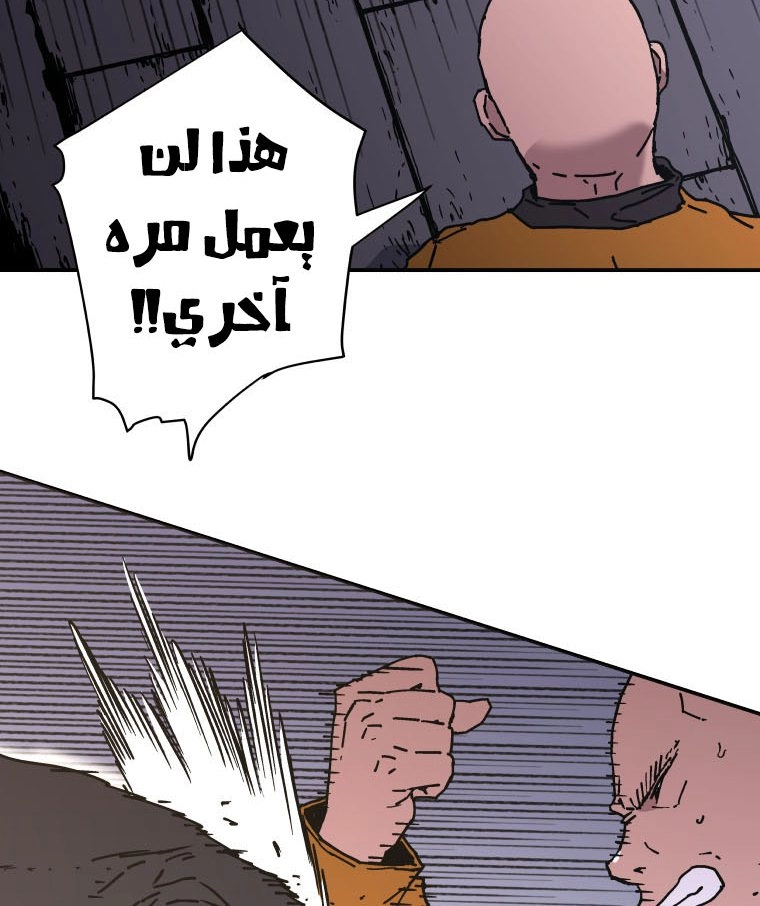 صفحة 71 — Peerless Dad الفصل 142